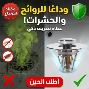 غطاء تصريف ارضي مضاد للروائح الكريهة ومضاد للحشرات