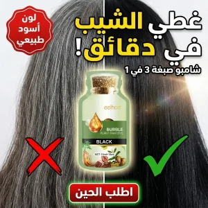 شامبو صبغة شعر أسود 3 في 1 — 30 مل