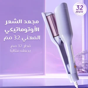مجعد الشعر الأوتوماتيكي 32 مم