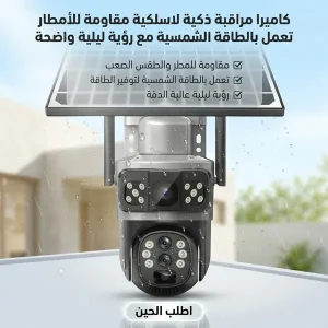 " كاميرا مراقبة ذكية لاسلكية مقاومة للأمطار تعمل بالطاقة الشمسية مع رؤية ليلية واضحة "
