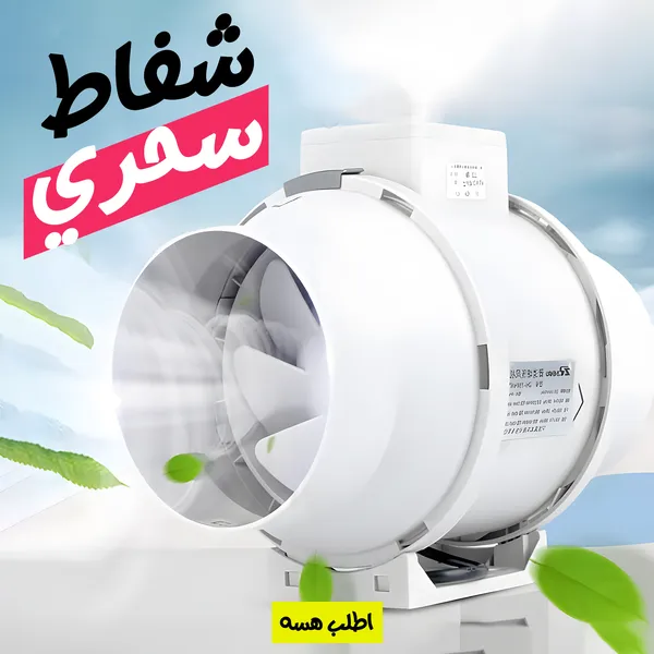 System Exhaust Air for Bathroom Kitchen - شفاط ونظام تهوية مختلط