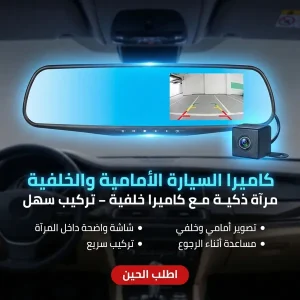 Front Back view camera مرايا و كاميرة السيارة سهله التركيب