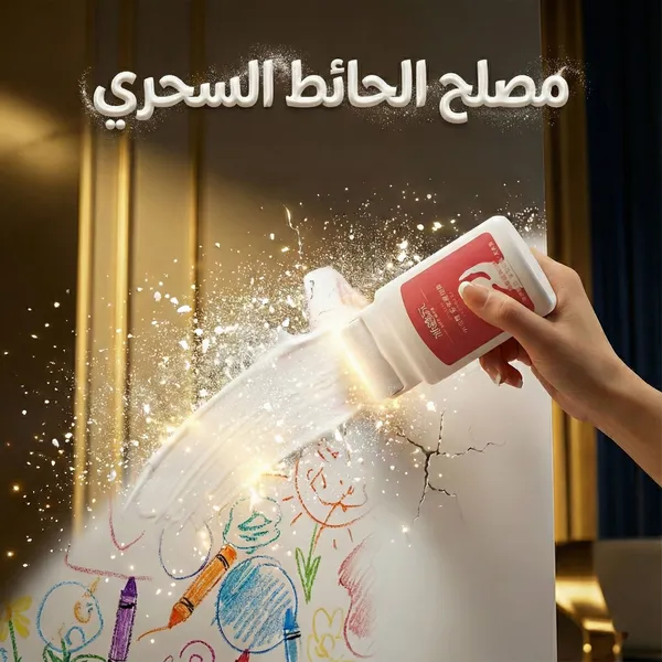 Magical Cream for walls مصلح الحائط