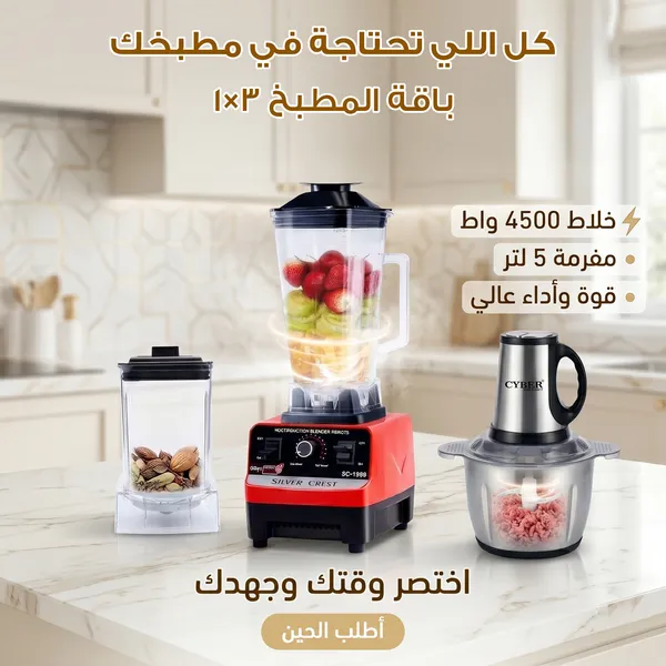 باقة المطبخ 3×1