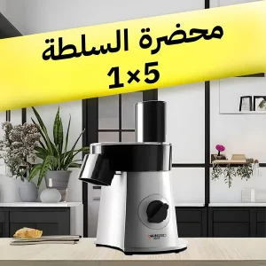محضرة السلطة 5*1