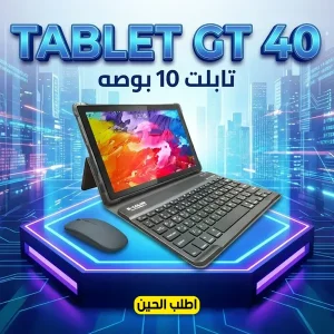 Tablet GT 40 - تابلت 10 بوصه